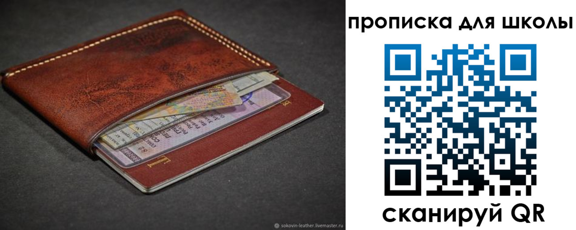 прописка для школы в Звенигово