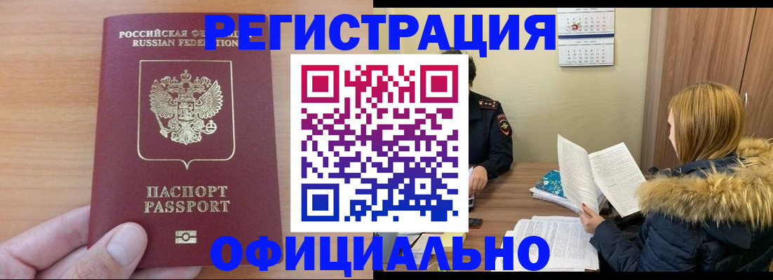 временная регистрация в квартире в Звенигово