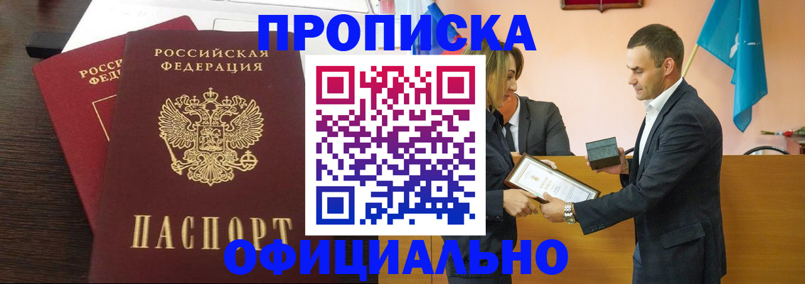 прописка паспорт в Звенигово