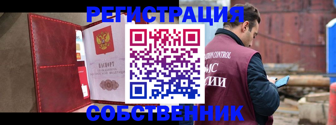 прописка для работы в Звенигово