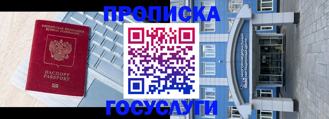 временная регистрация недорого в Звенигово